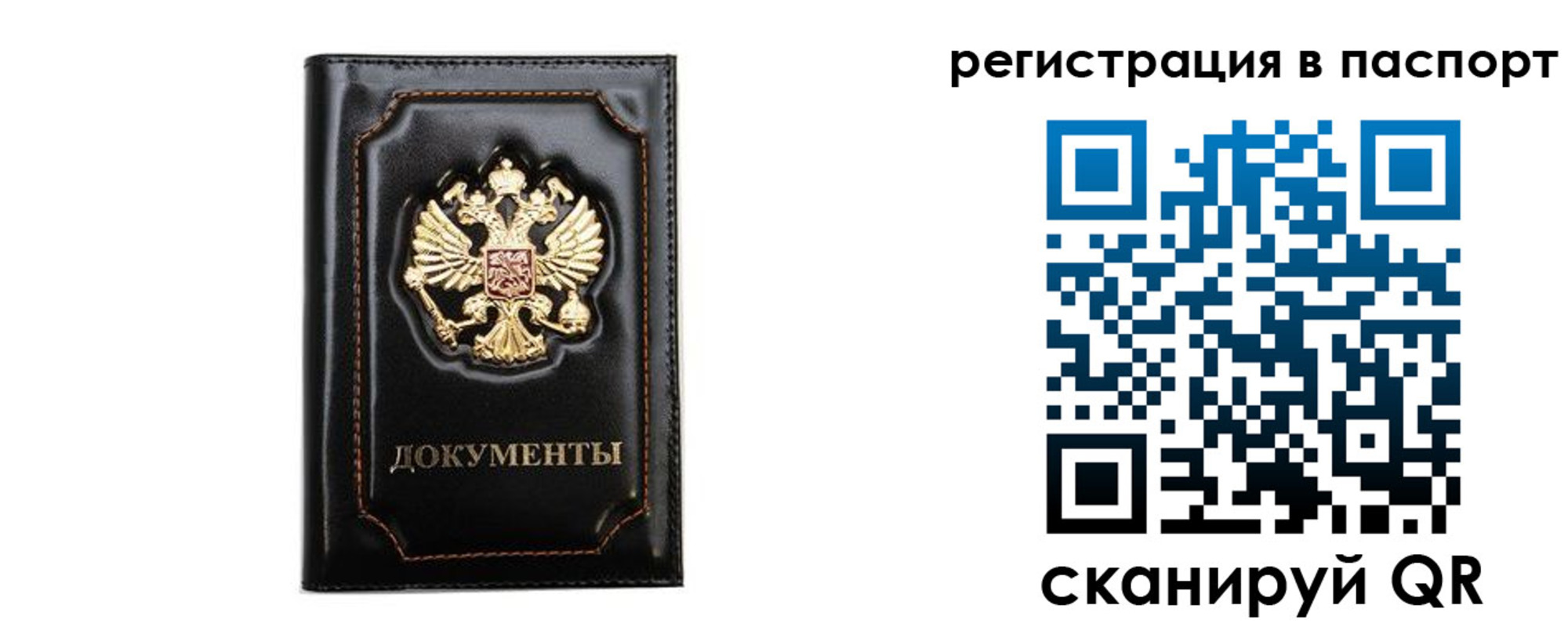 временная регистрация купить в Североморске