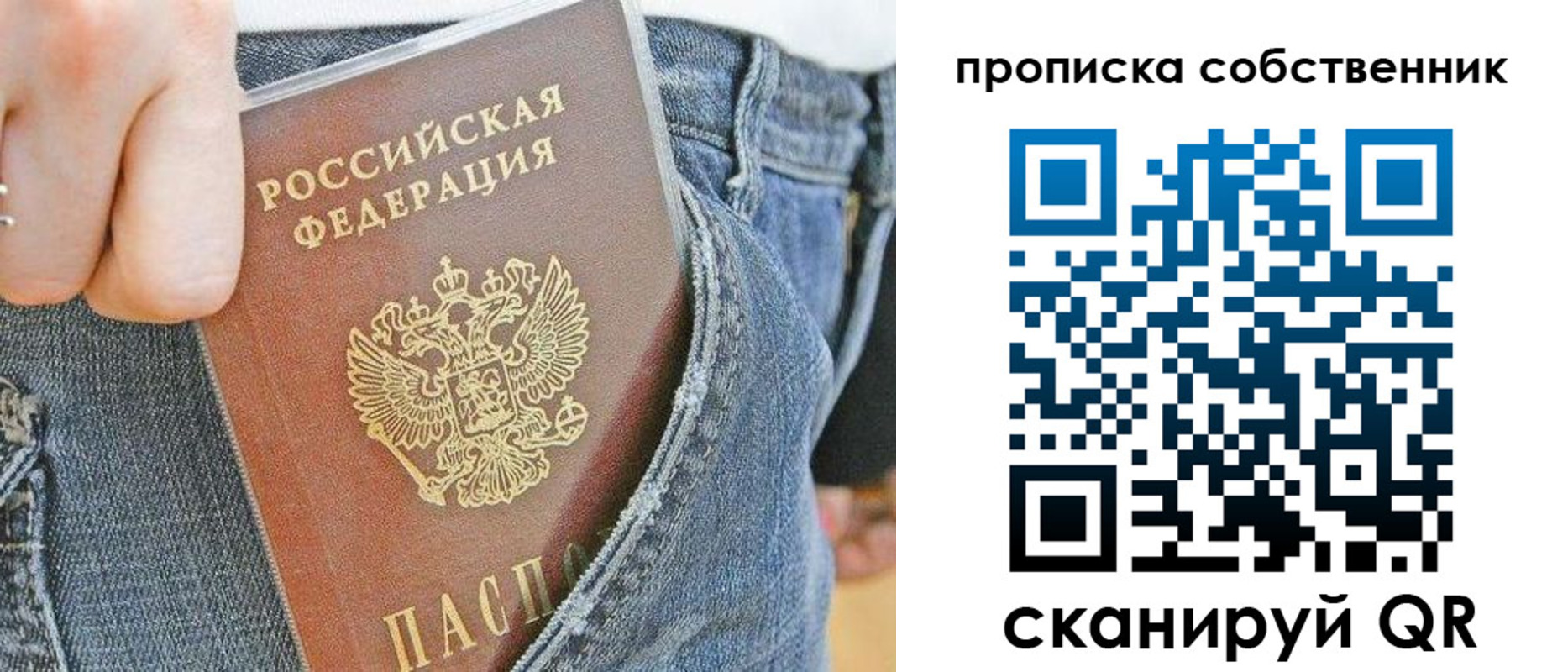 прописка 2025 в Североморске